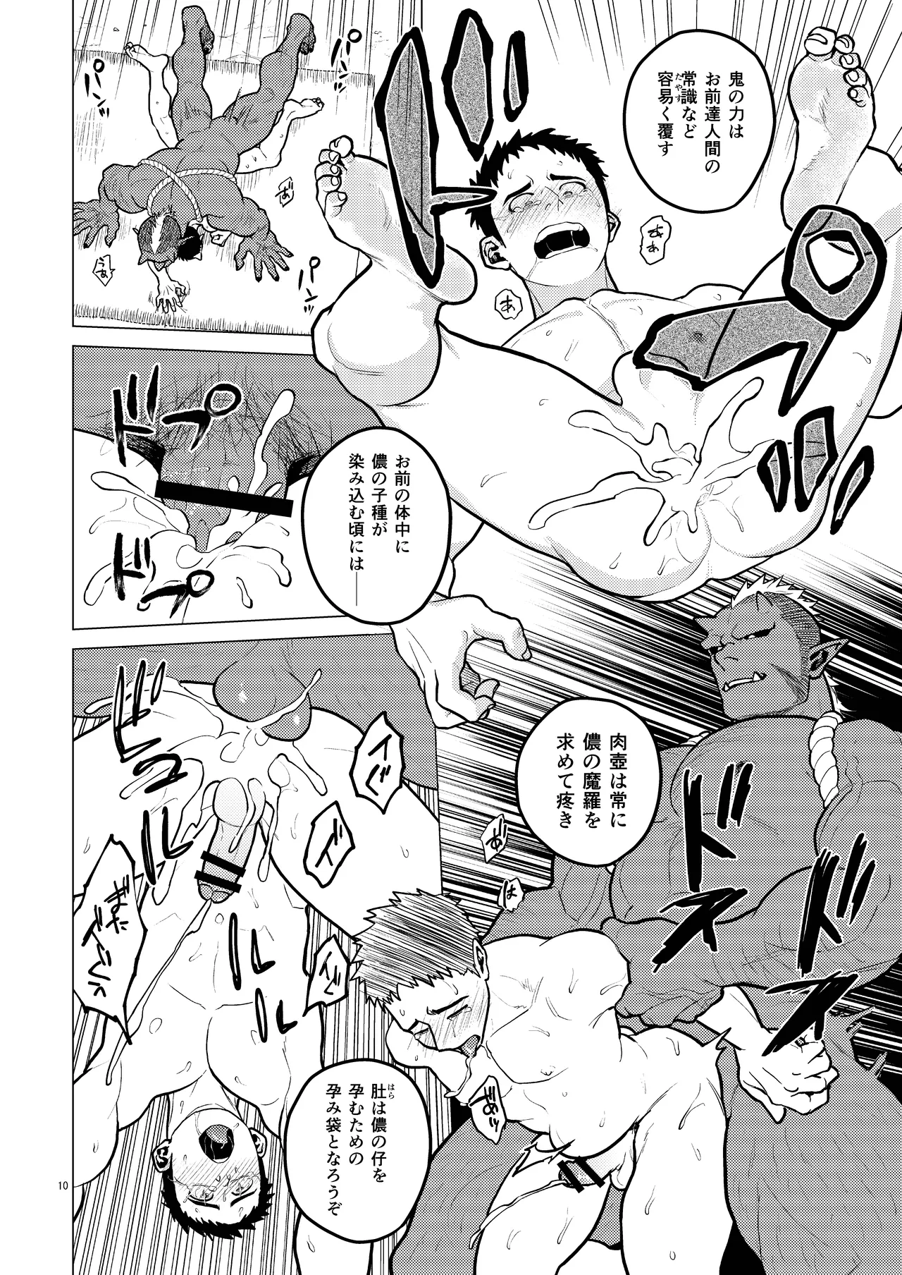 鬼の子作り Page.10