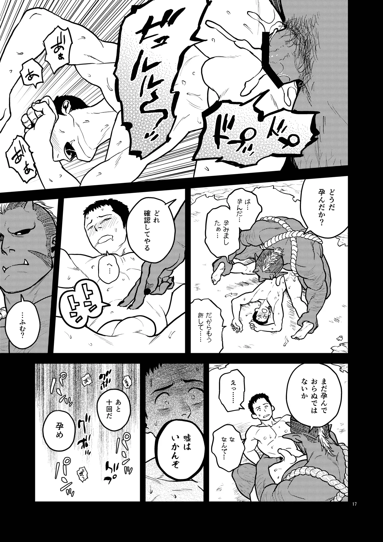 鬼の子作り Page.17