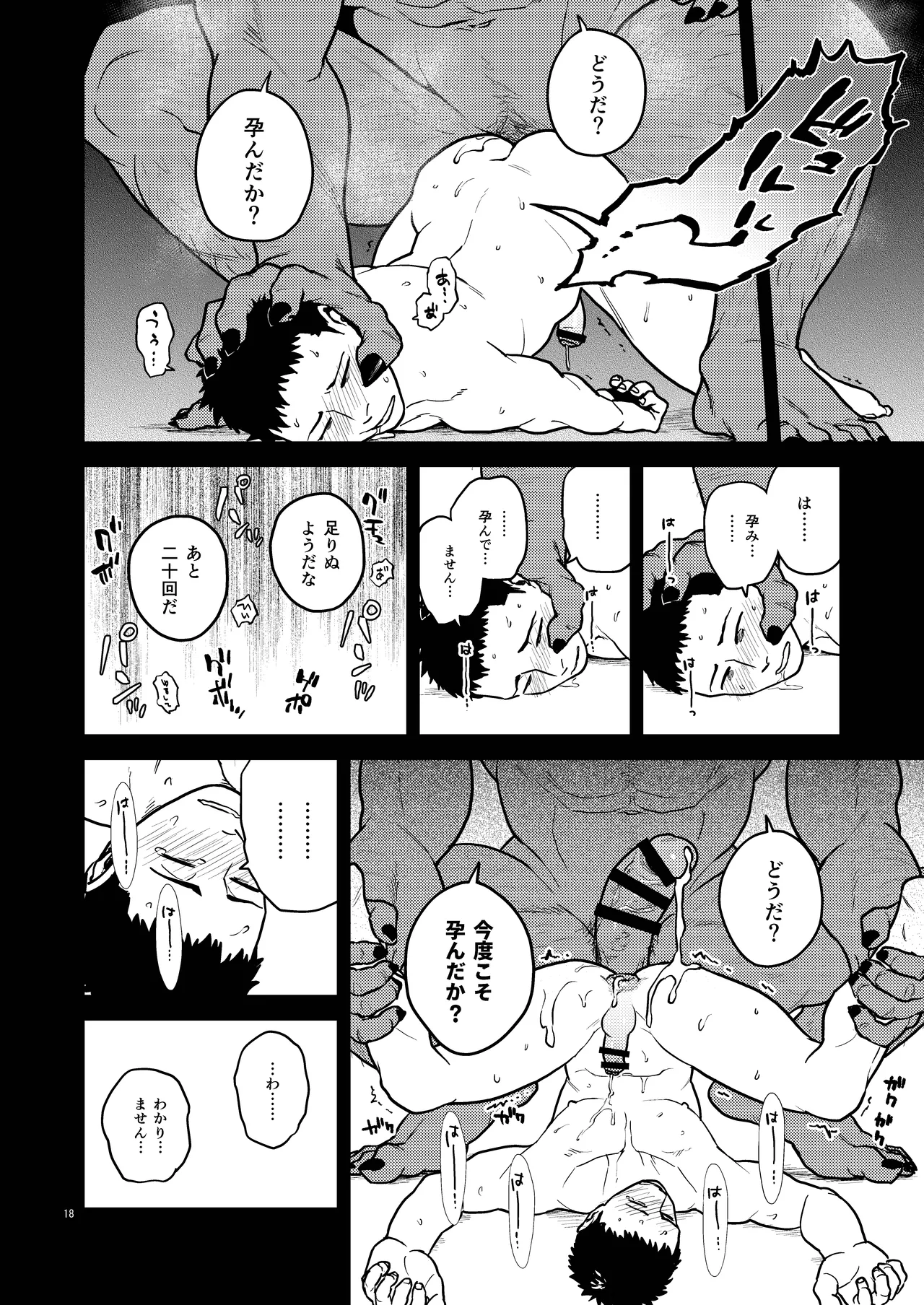 鬼の子作り Page.18