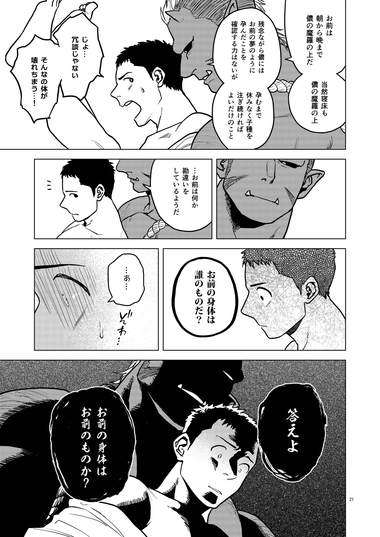 鬼の子作り Page.21