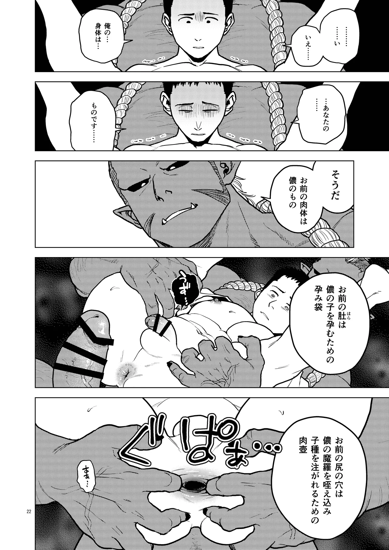 鬼の子作り Page.22