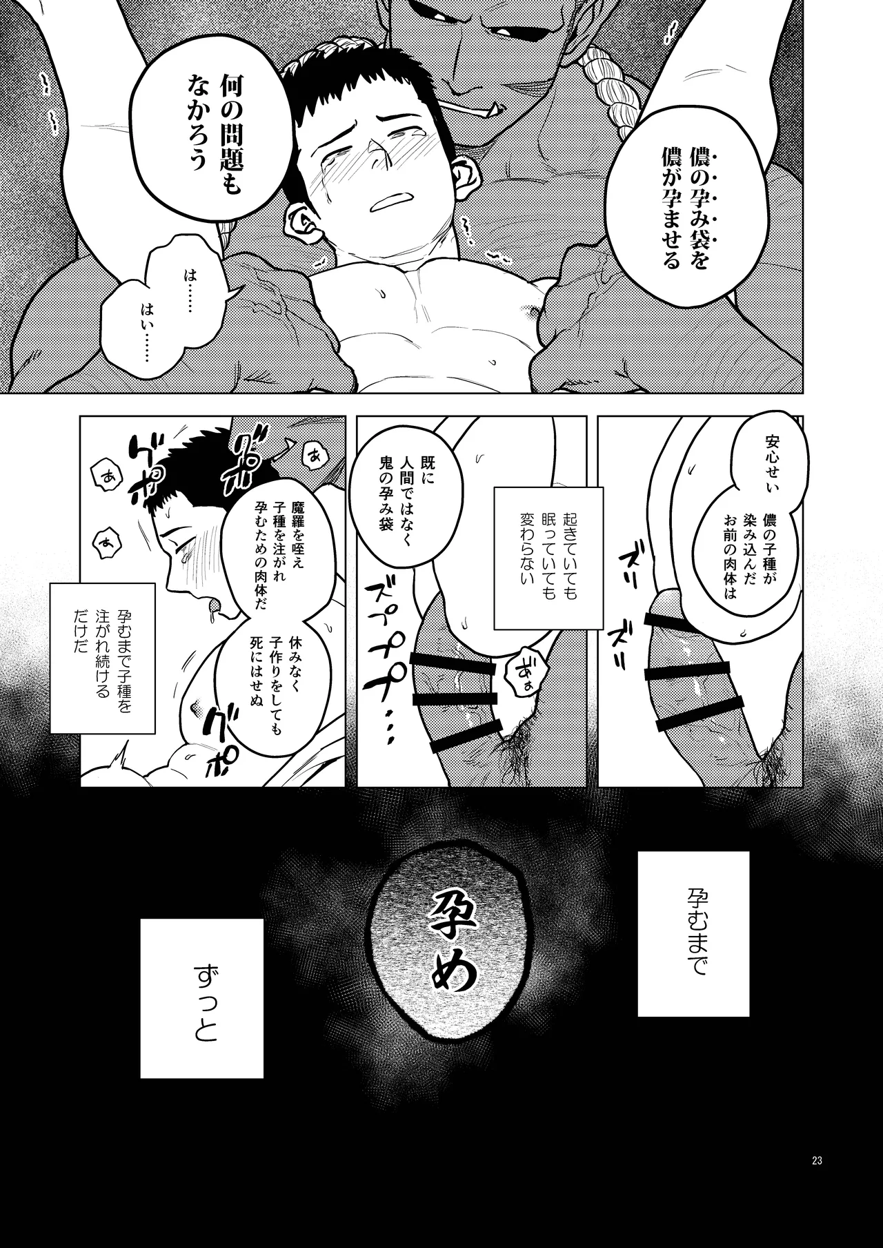 鬼の子作り Page.23