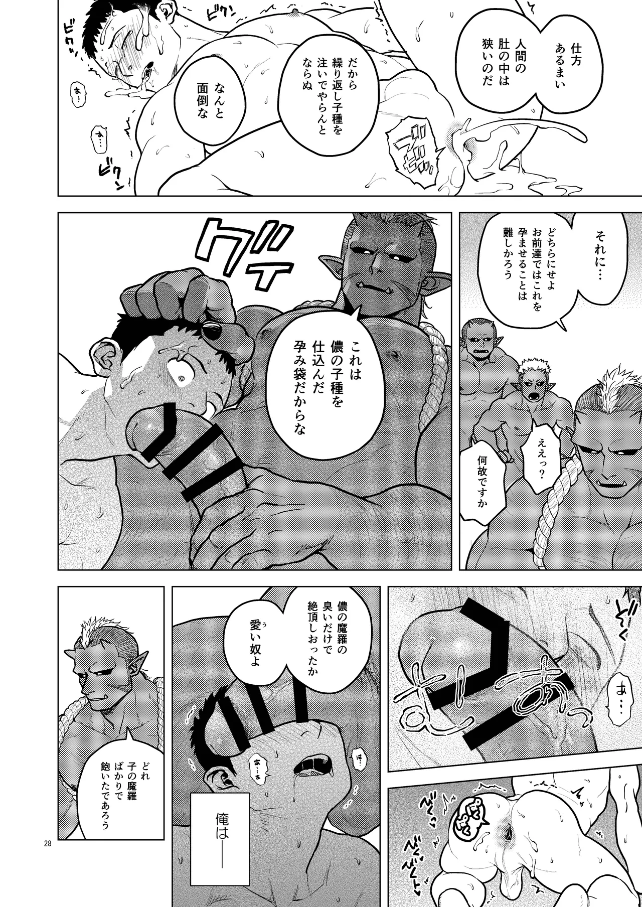 鬼の子作り Page.28