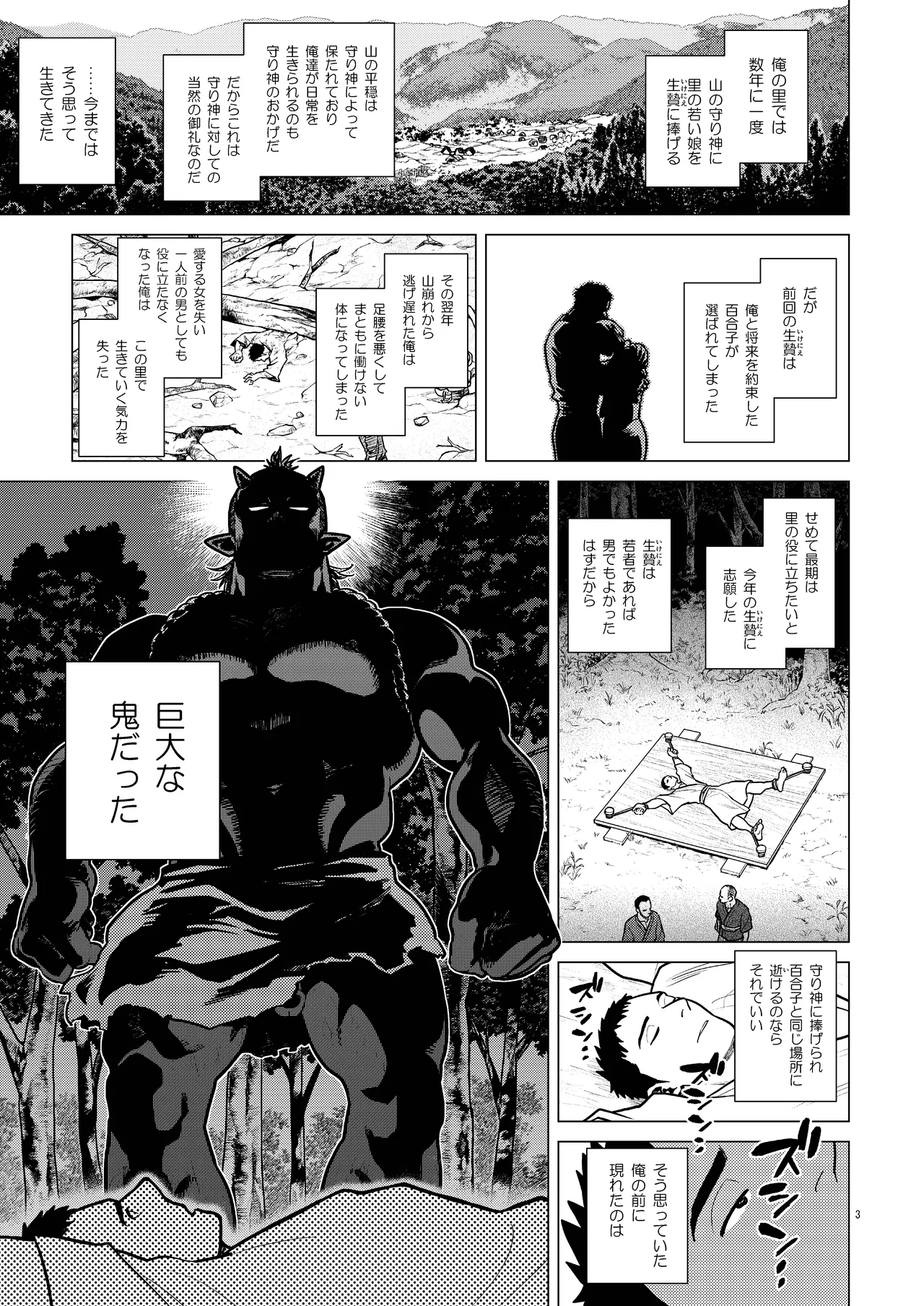 鬼の子作り Page.3
