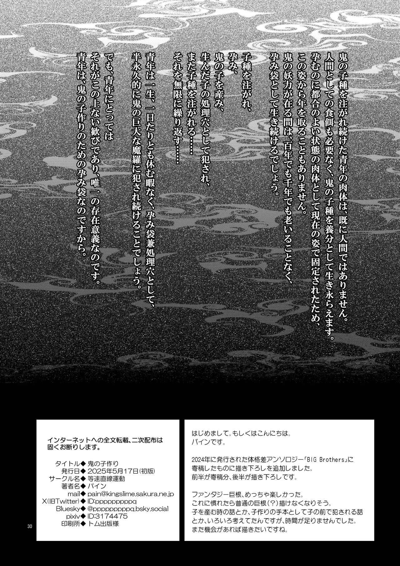 鬼の子作り Page.30