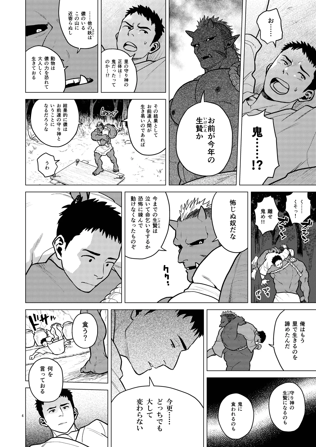 鬼の子作り Page.4