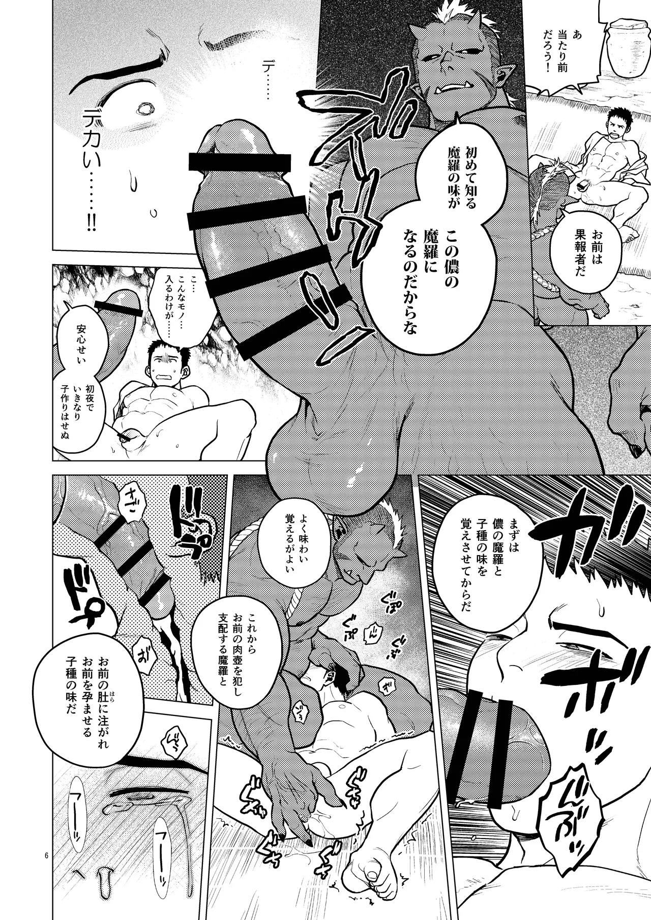 鬼の子作り Page.6