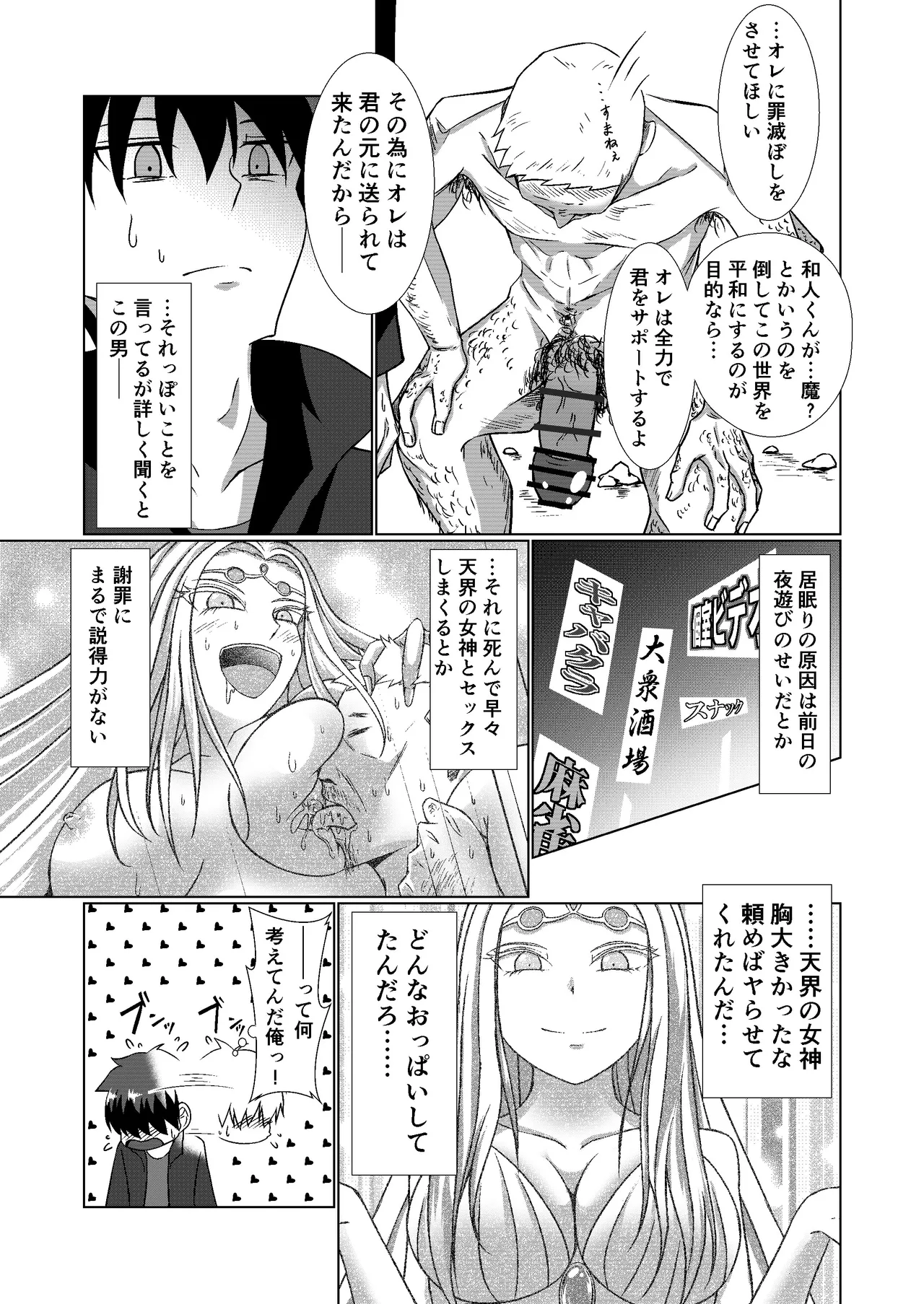 NTR転生~トラックにはねられ異世界に転生したら、はねた運ちゃんも一緒に転生してきた件~ Page.11