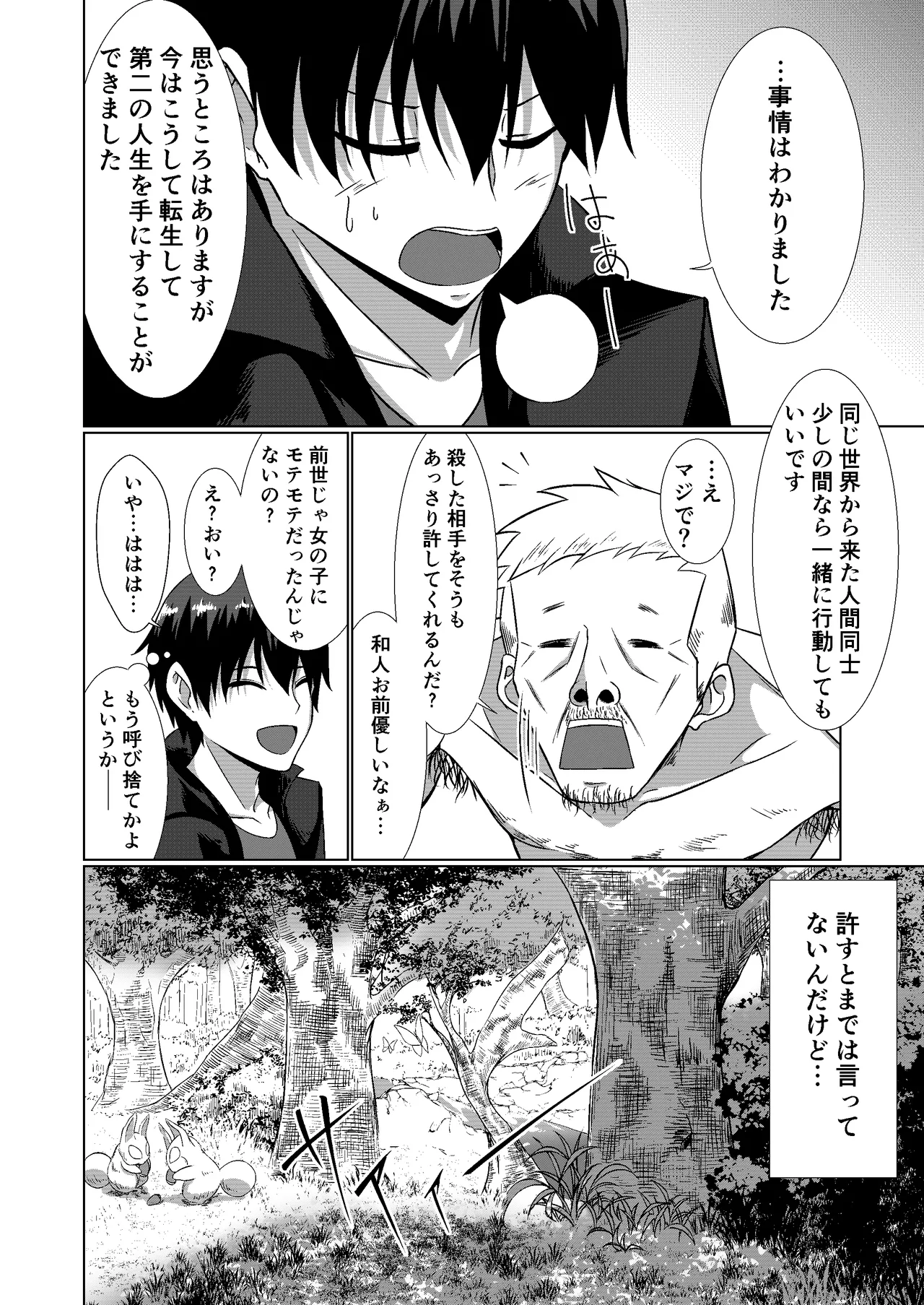 NTR転生~トラックにはねられ異世界に転生したら、はねた運ちゃんも一緒に転生してきた件~ Page.12