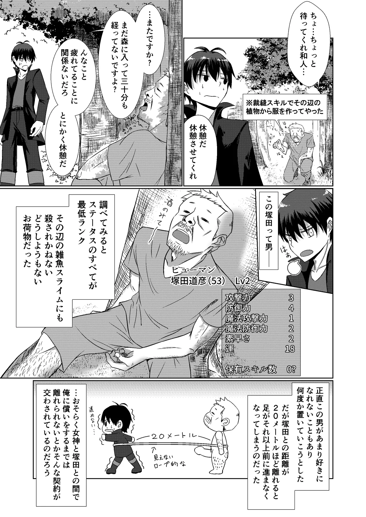 NTR転生~トラックにはねられ異世界に転生したら、はねた運ちゃんも一緒に転生してきた件~ Page.13