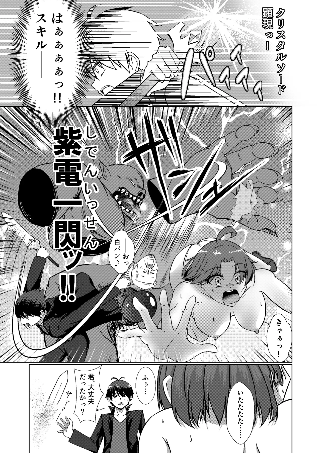 NTR転生~トラックにはねられ異世界に転生したら、はねた運ちゃんも一緒に転生してきた件~ Page.15