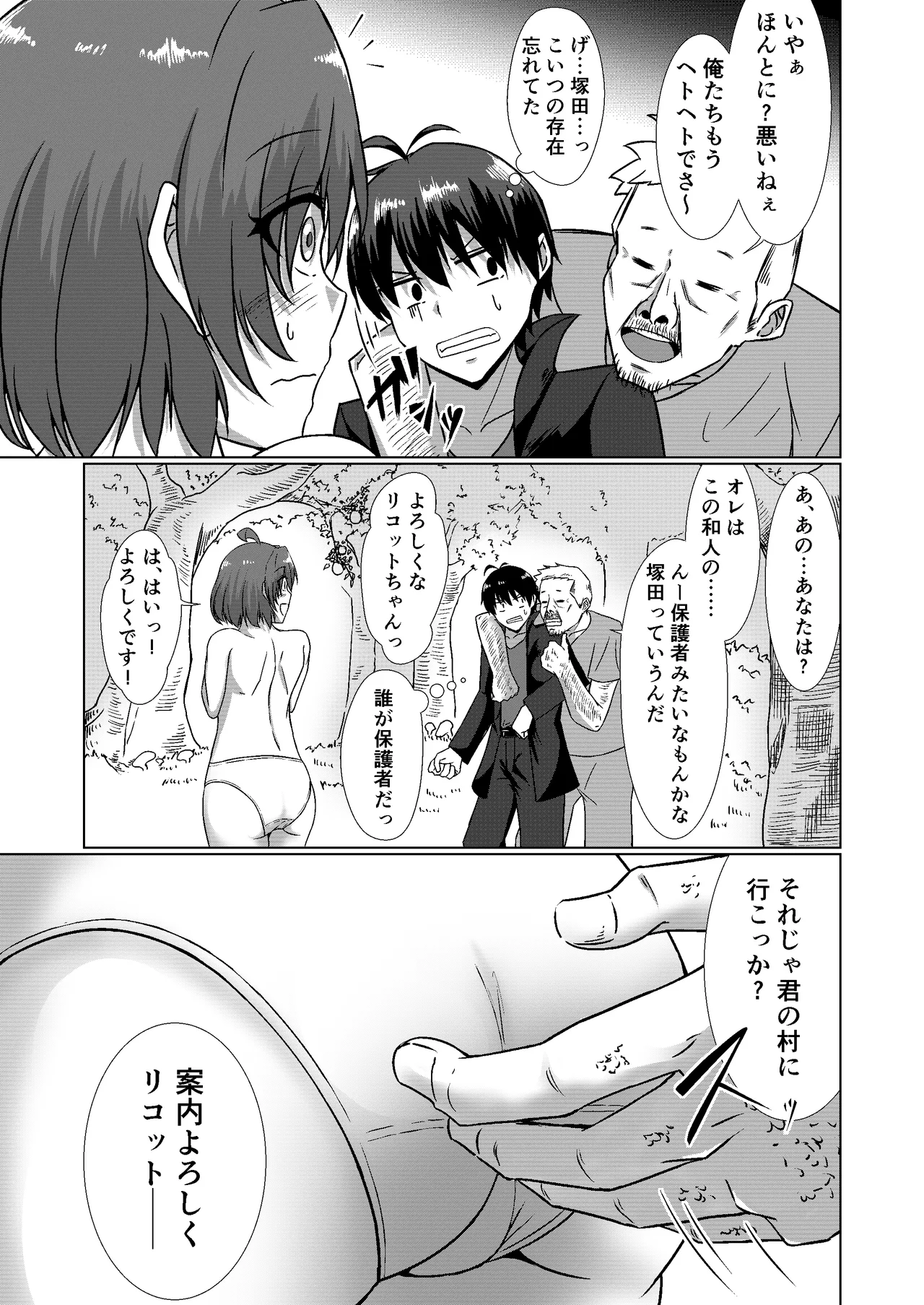 NTR転生~トラックにはねられ異世界に転生したら、はねた運ちゃんも一緒に転生してきた件~ Page.17