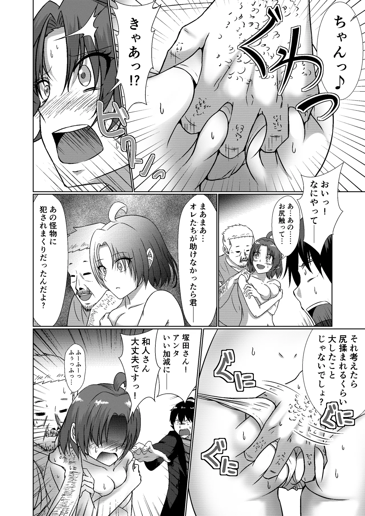NTR転生~トラックにはねられ異世界に転生したら、はねた運ちゃんも一緒に転生してきた件~ Page.18