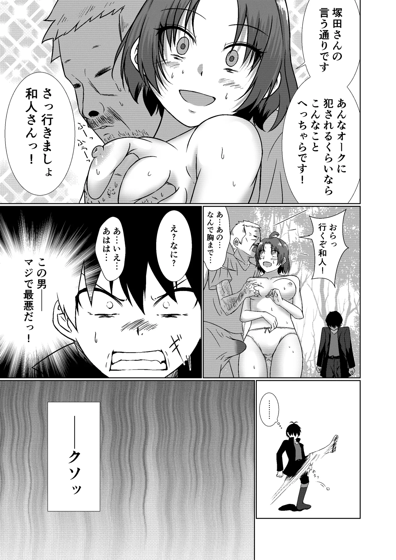 NTR転生~トラックにはねられ異世界に転生したら、はねた運ちゃんも一緒に転生してきた件~ Page.19