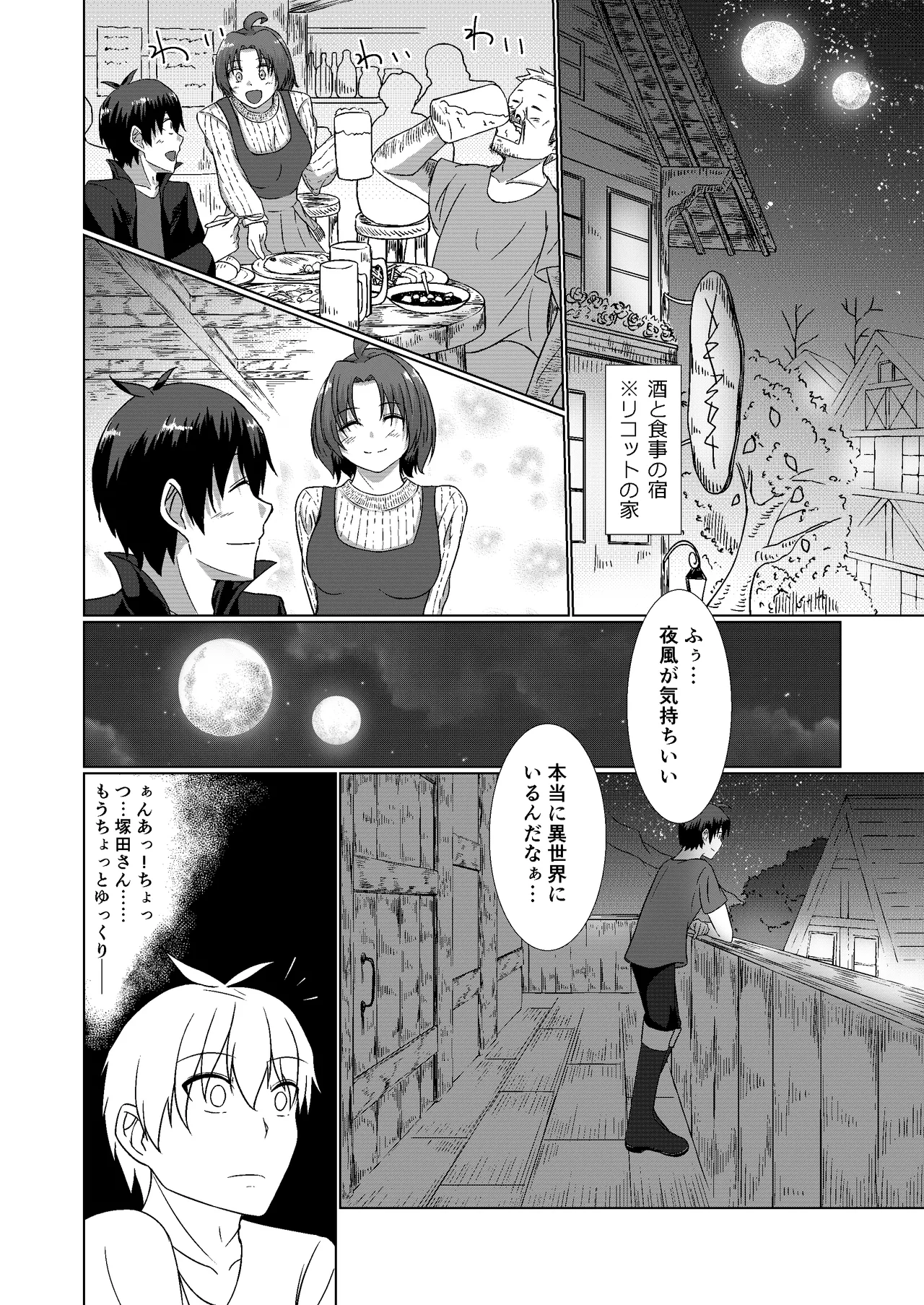 NTR転生~トラックにはねられ異世界に転生したら、はねた運ちゃんも一緒に転生してきた件~ Page.20