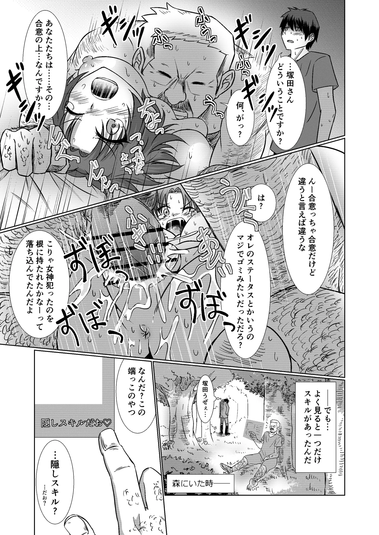 NTR転生~トラックにはねられ異世界に転生したら、はねた運ちゃんも一緒に転生してきた件~ Page.25