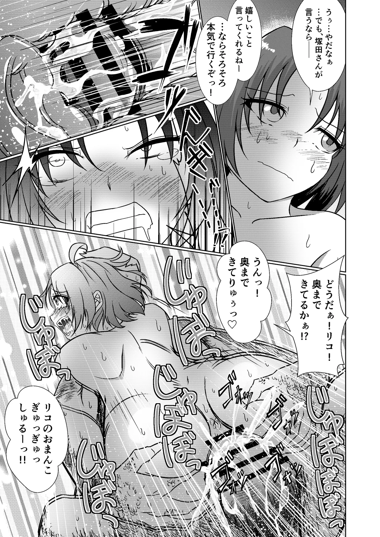 NTR転生~トラックにはねられ異世界に転生したら、はねた運ちゃんも一緒に転生してきた件~ Page.27