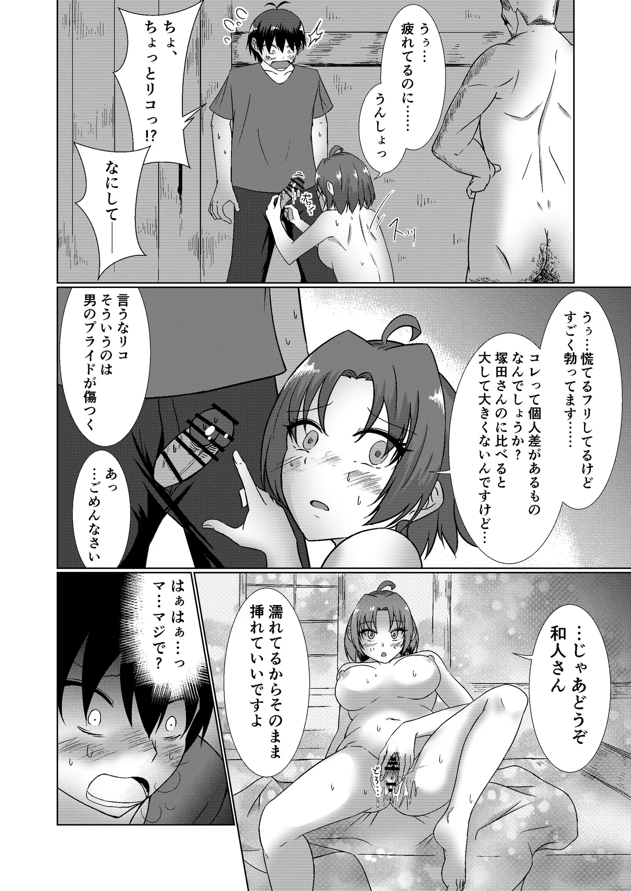 NTR転生~トラックにはねられ異世界に転生したら、はねた運ちゃんも一緒に転生してきた件~ Page.30