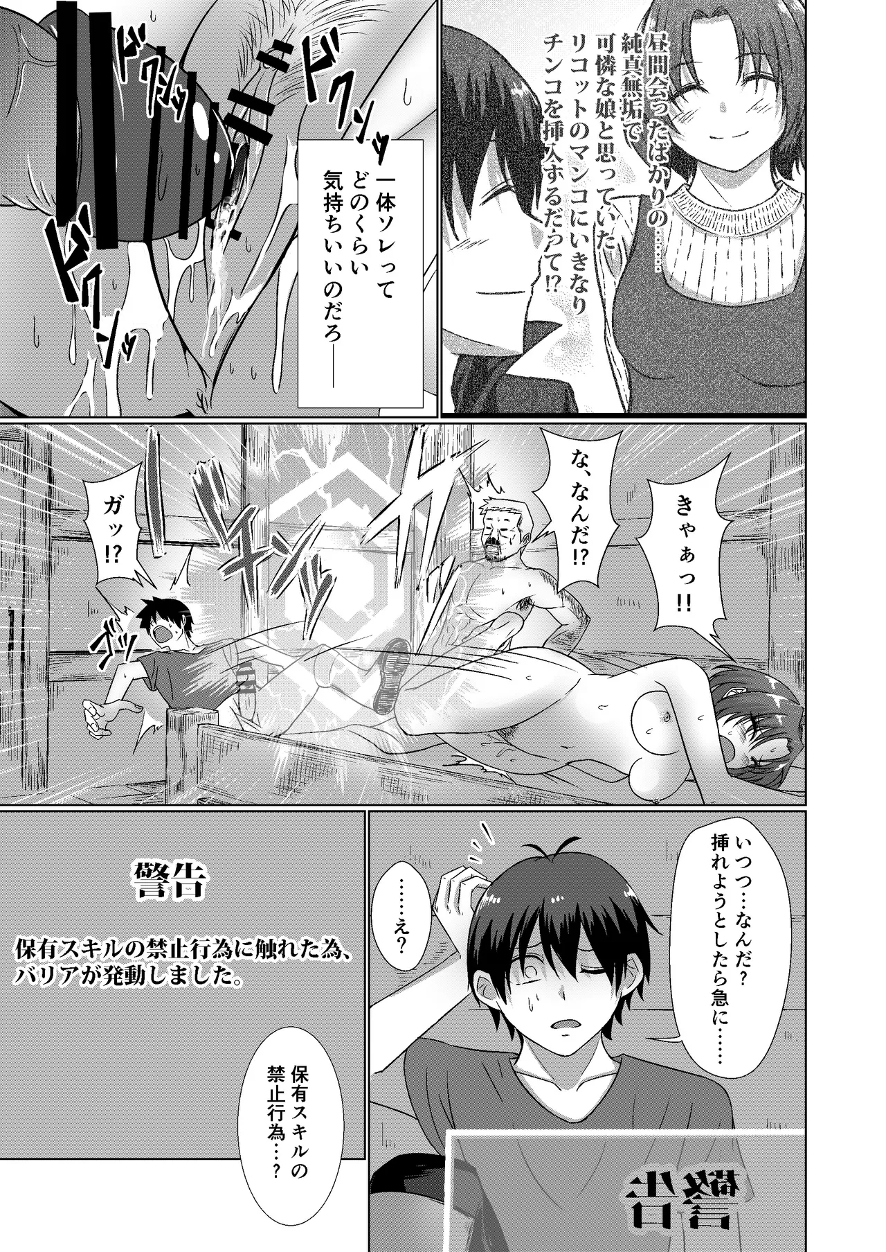 NTR転生~トラックにはねられ異世界に転生したら、はねた運ちゃんも一緒に転生してきた件~ Page.31