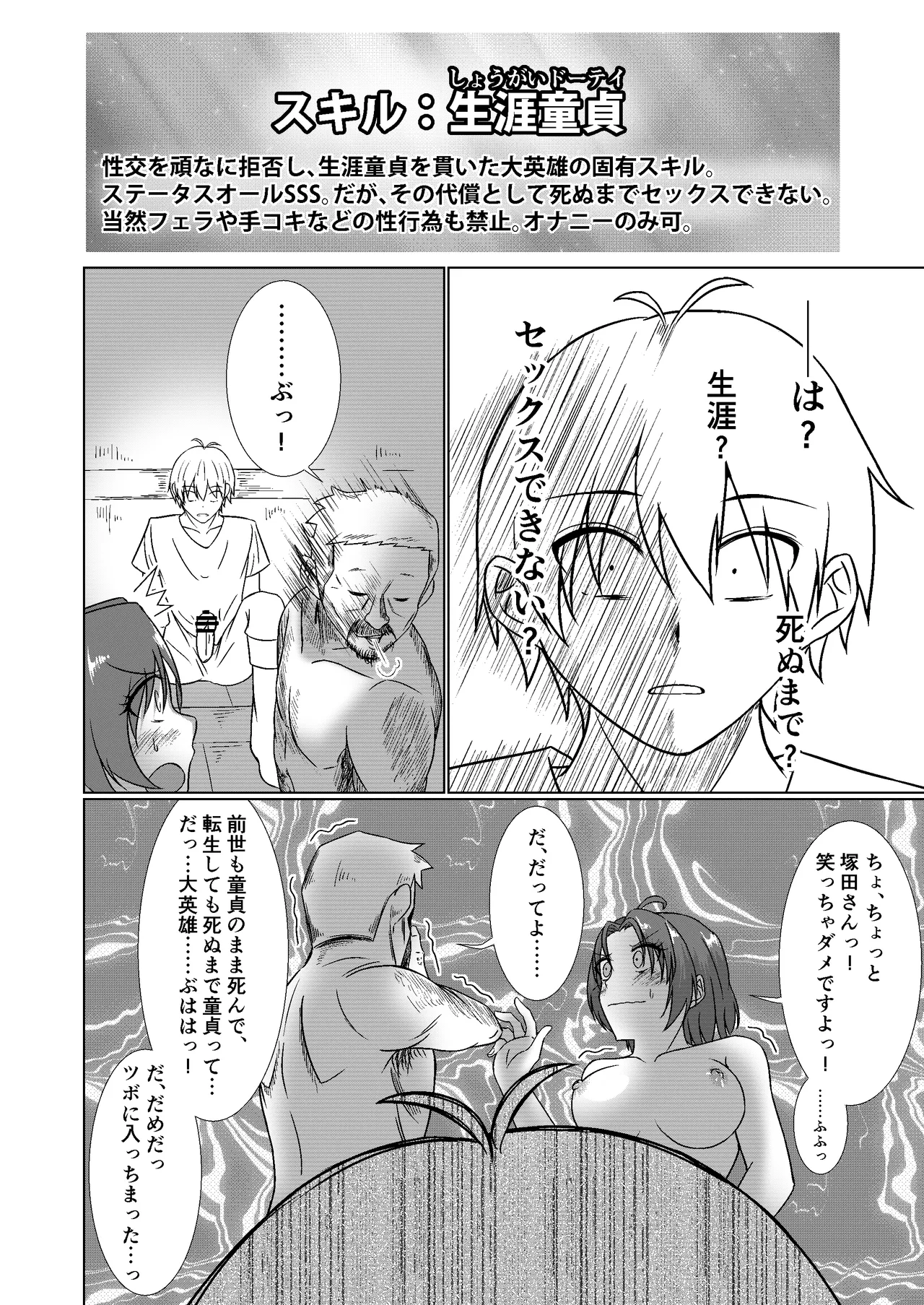 NTR転生~トラックにはねられ異世界に転生したら、はねた運ちゃんも一緒に転生してきた件~ Page.32