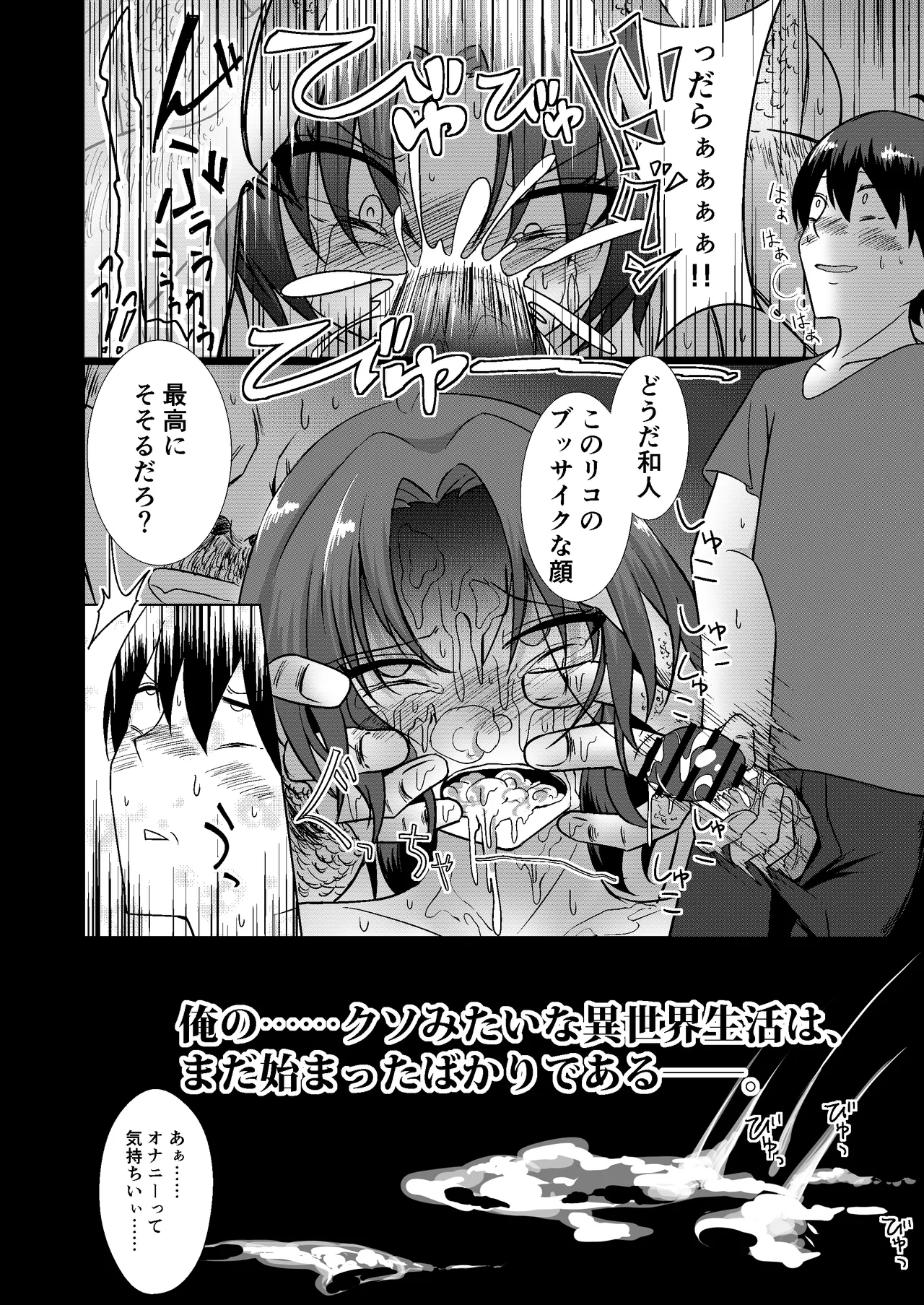 NTR転生~トラックにはねられ異世界に転生したら、はねた運ちゃんも一緒に転生してきた件~ Page.34