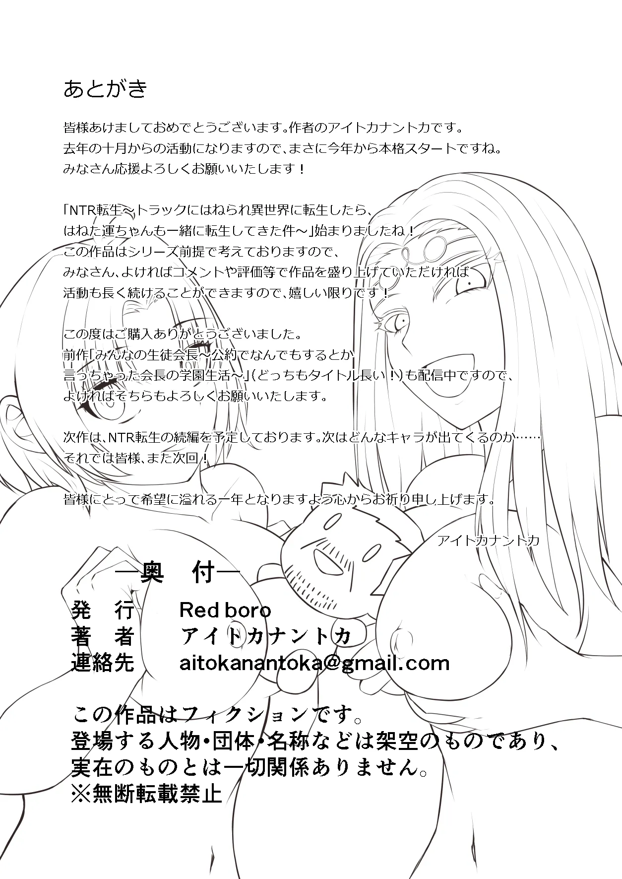 NTR転生~トラックにはねられ異世界に転生したら、はねた運ちゃんも一緒に転生してきた件~ Page.35