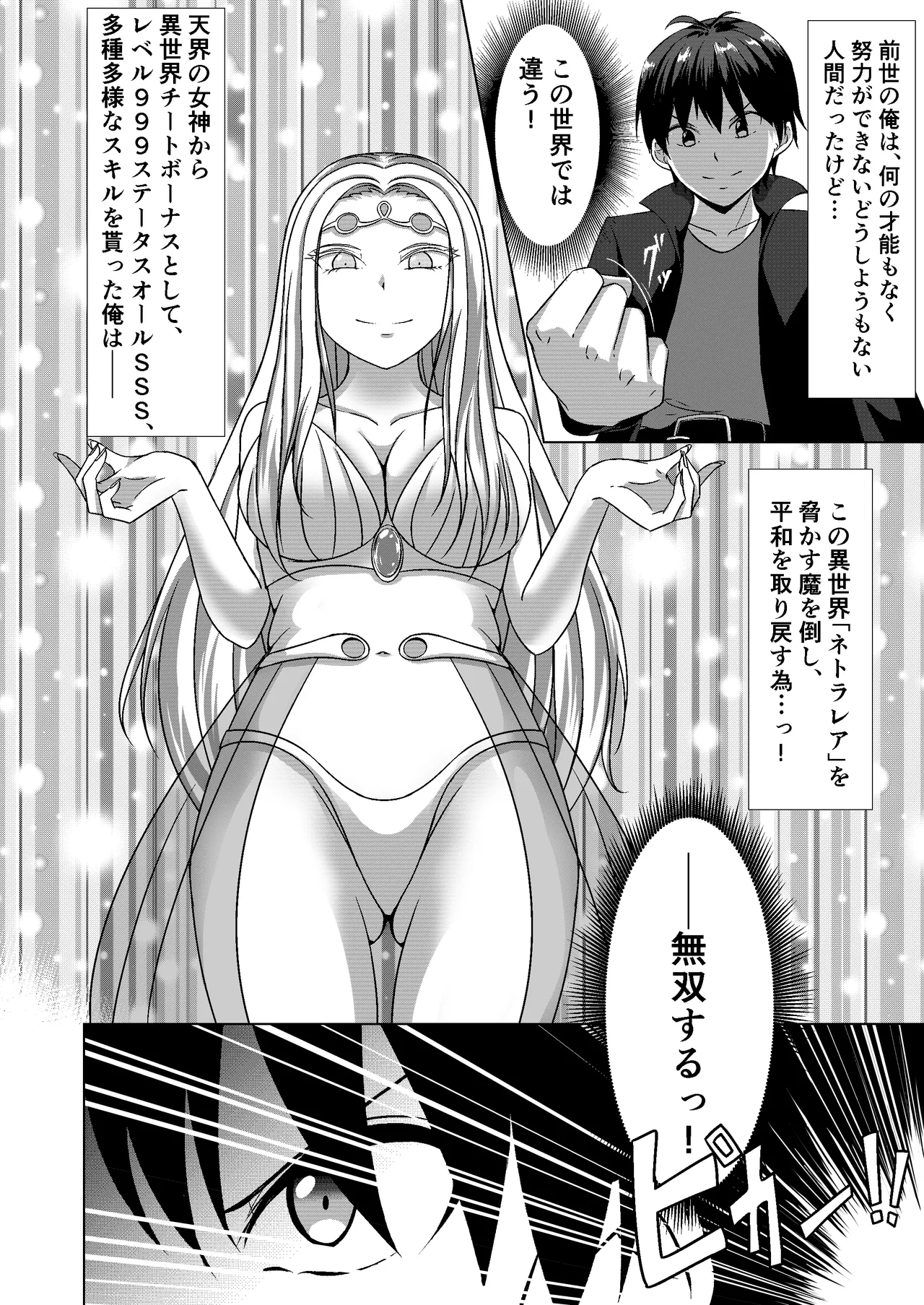 NTR転生~トラックにはねられ異世界に転生したら、はねた運ちゃんも一緒に転生してきた件~ Page.6