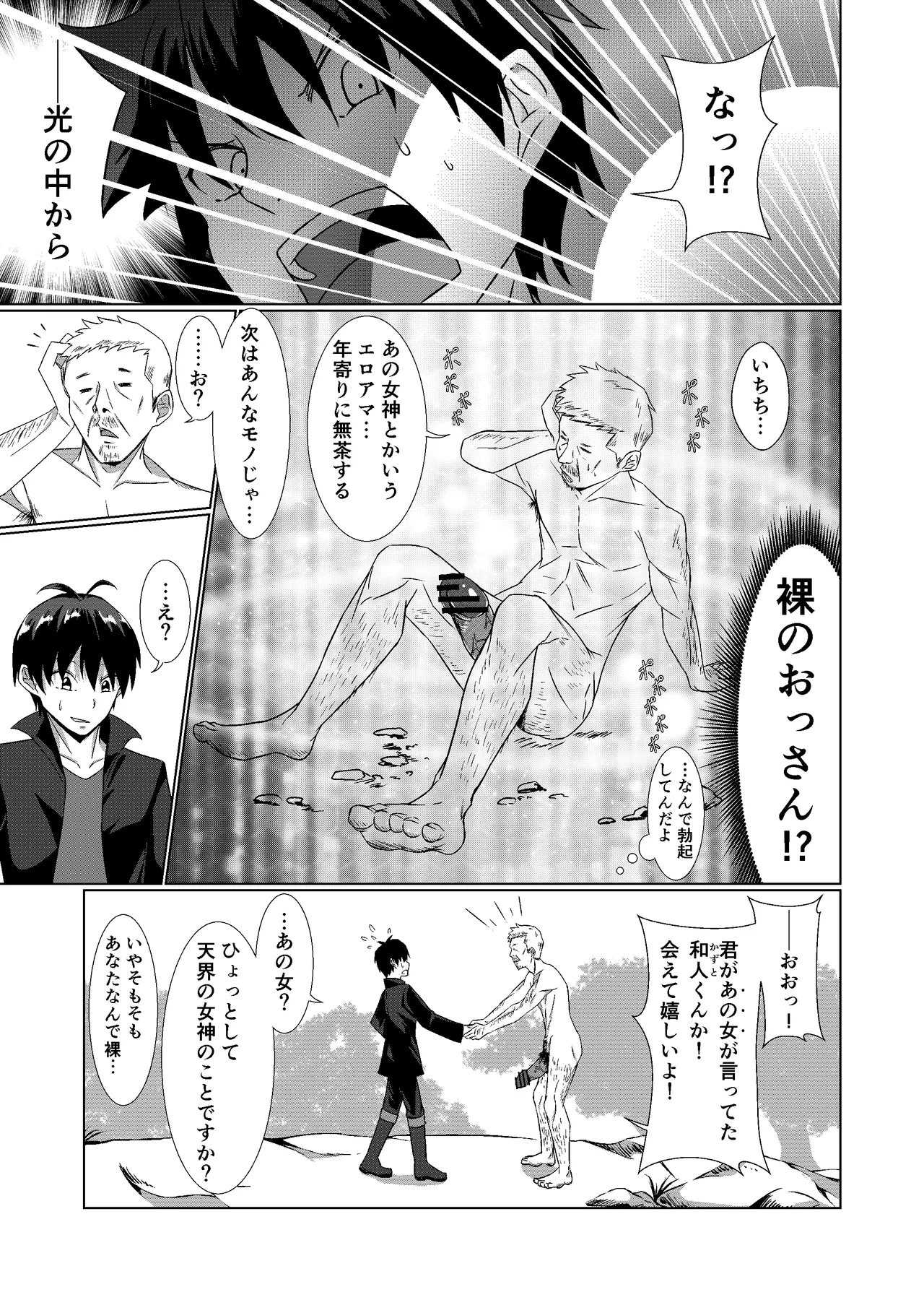 NTR転生~トラックにはねられ異世界に転生したら、はねた運ちゃんも一緒に転生してきた件~ Page.7