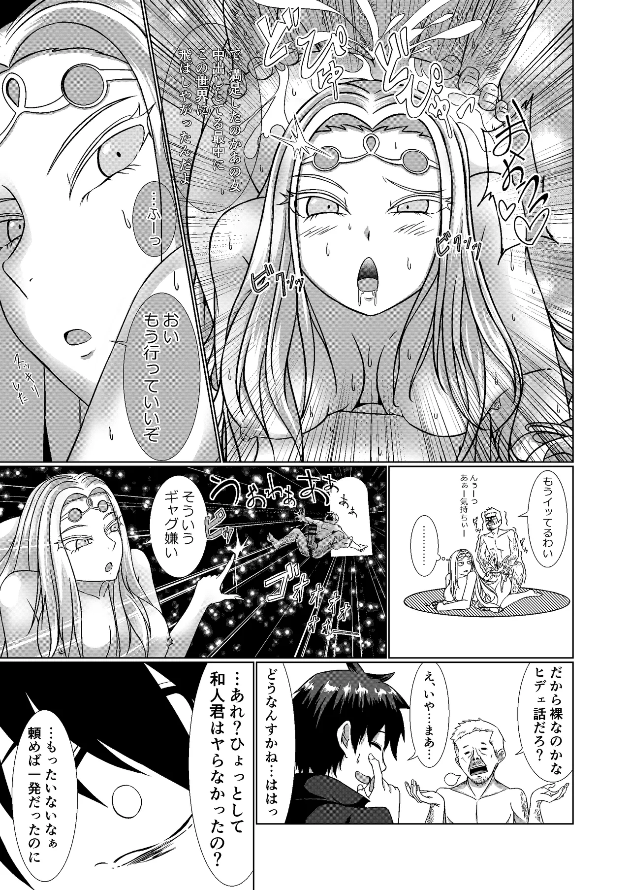 NTR転生~トラックにはねられ異世界に転生したら、はねた運ちゃんも一緒に転生してきた件~ Page.9