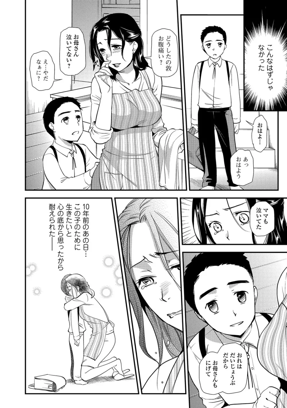 Webコミックトウテツ Vol.22 Page.37