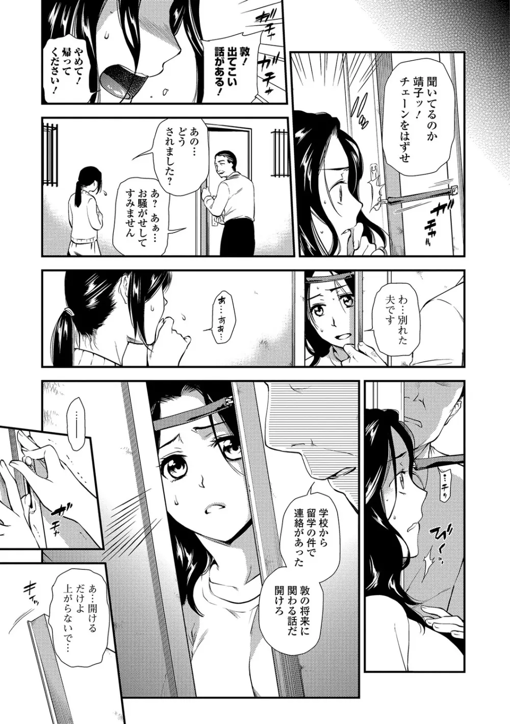 Webコミックトウテツ Vol.22 Page.38