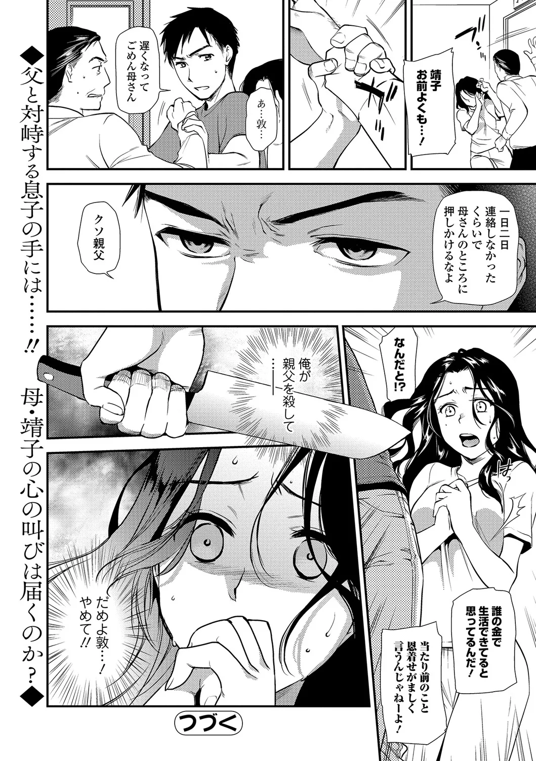 Webコミックトウテツ Vol.22 Page.39
