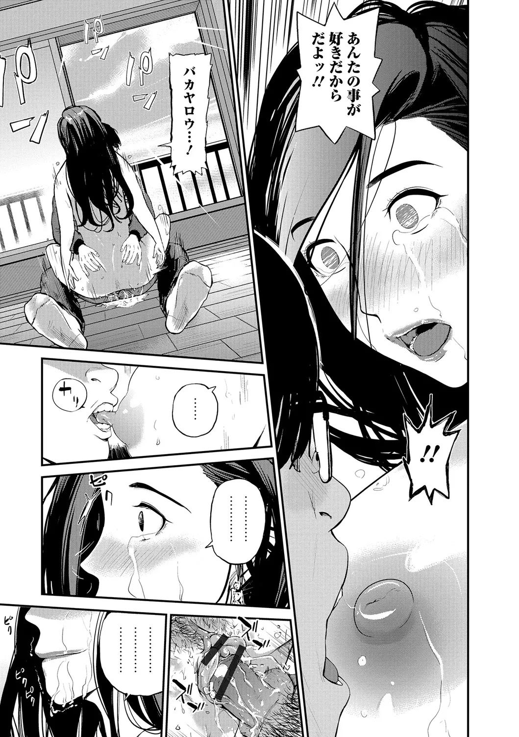 Webコミックトウテツ Vol.22 Page.80