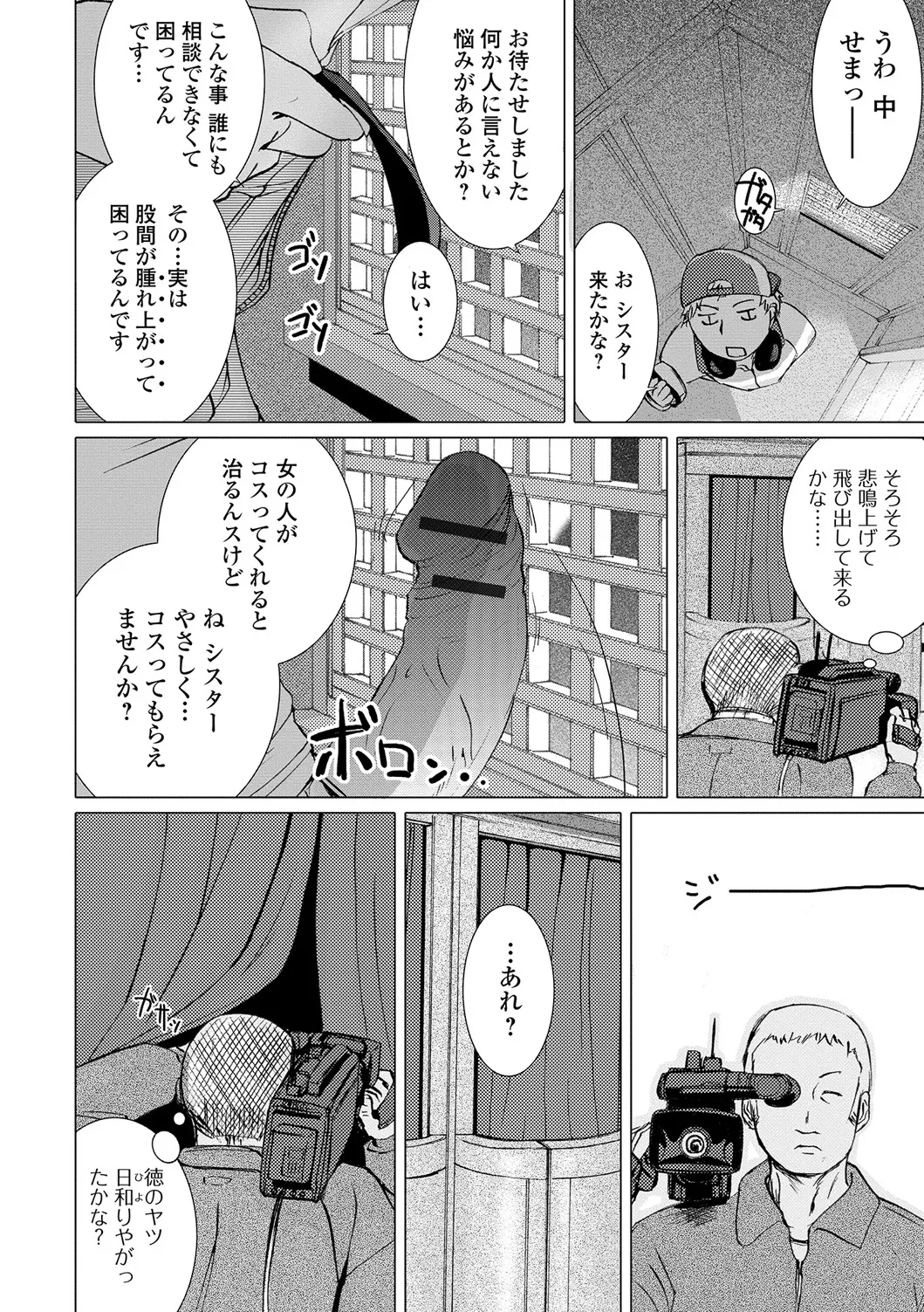 Webコミックトウテツ Vol.22 Page.87