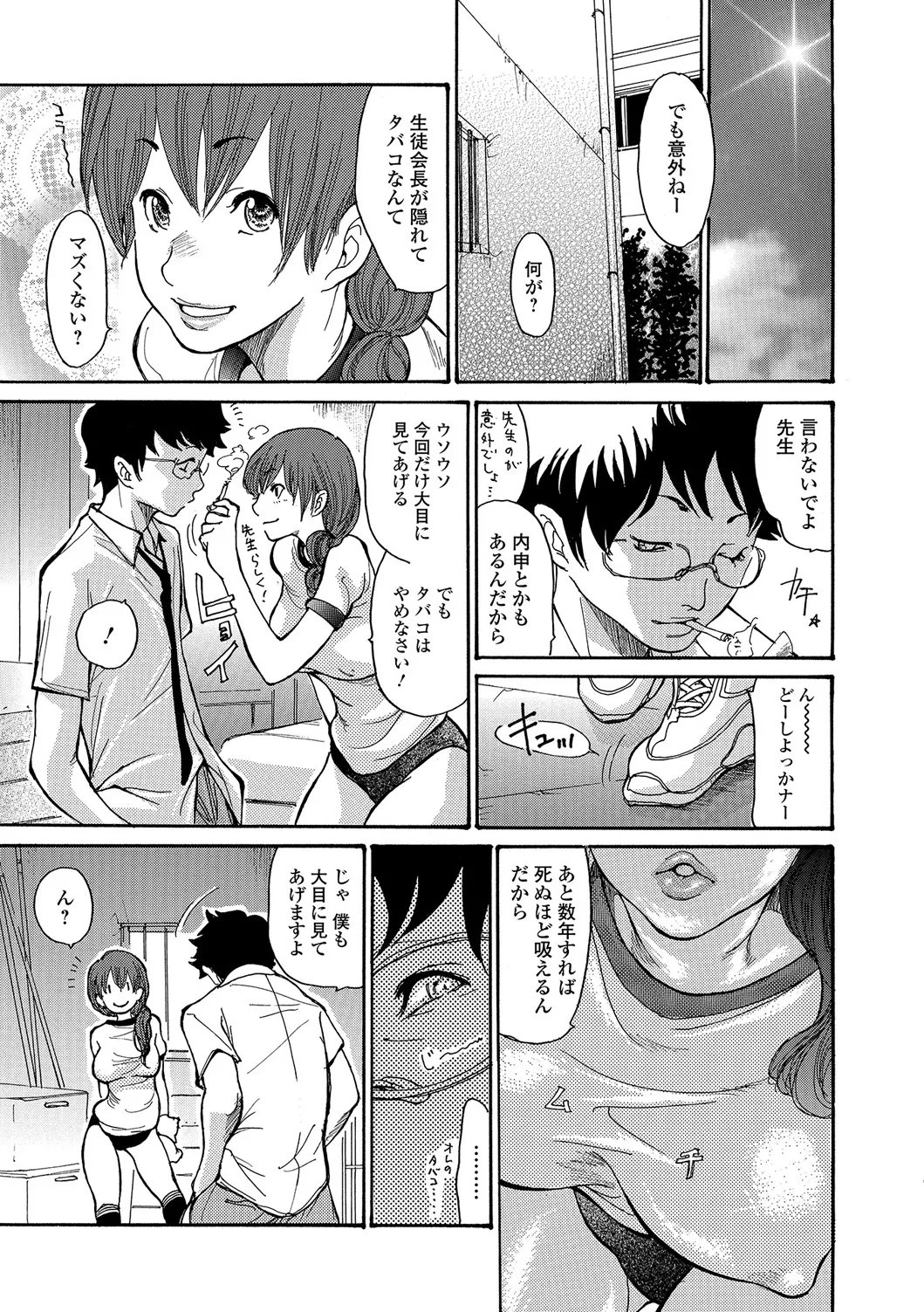 Webコミックトウテツ Vol.23 Page.100