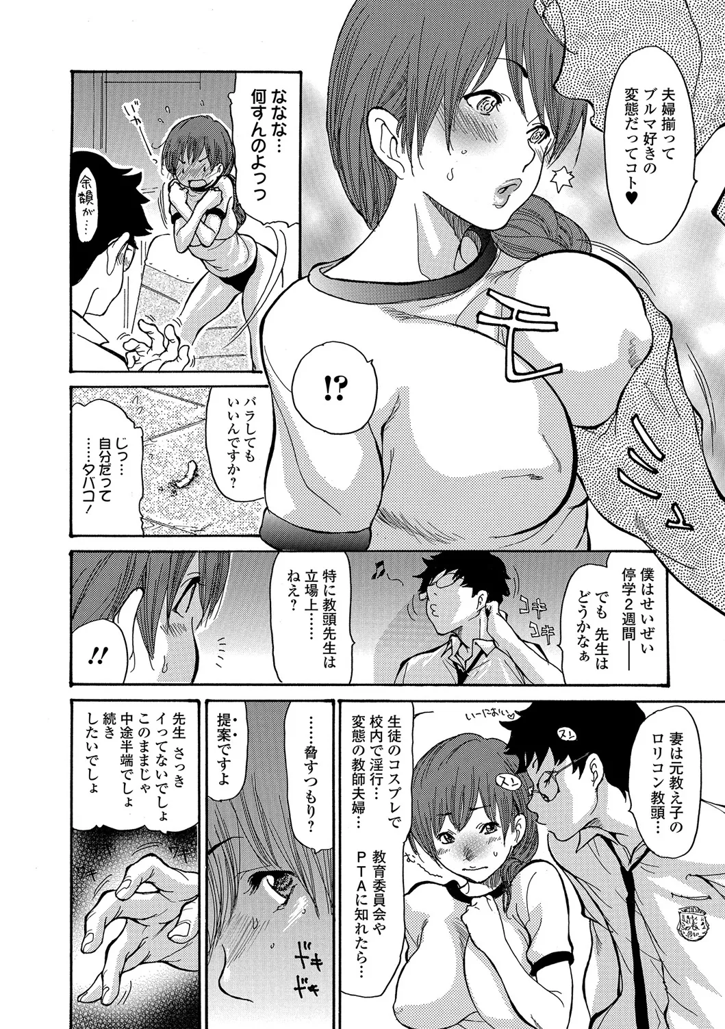 Webコミックトウテツ Vol.23 Page.101