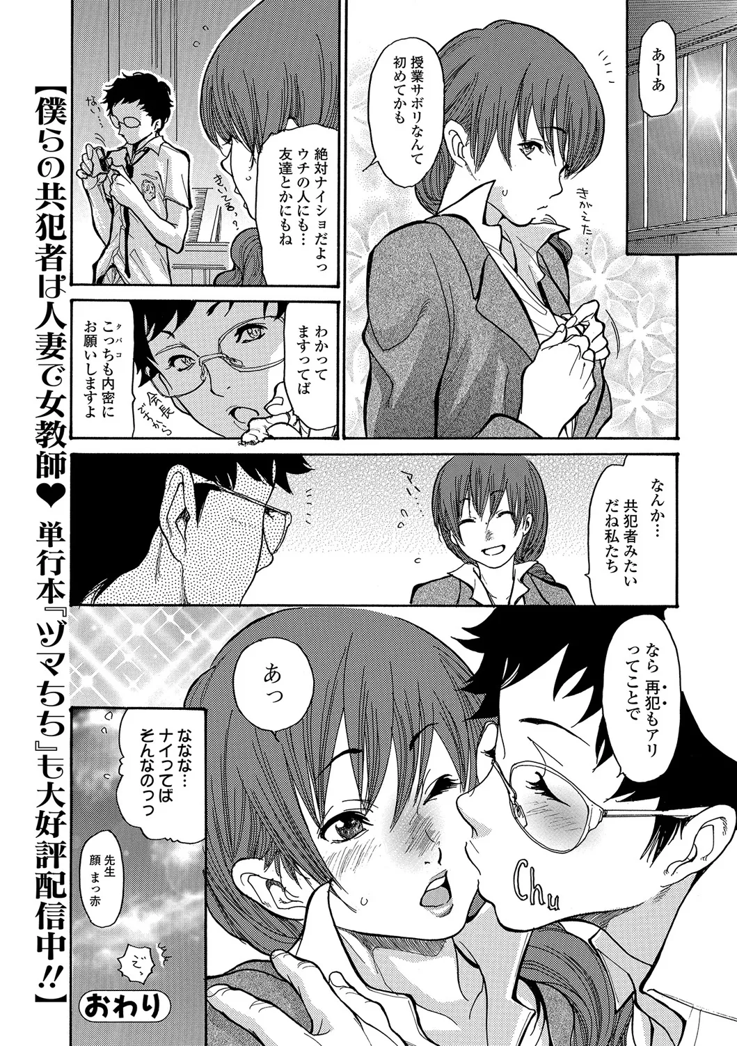 Webコミックトウテツ Vol.23 Page.115