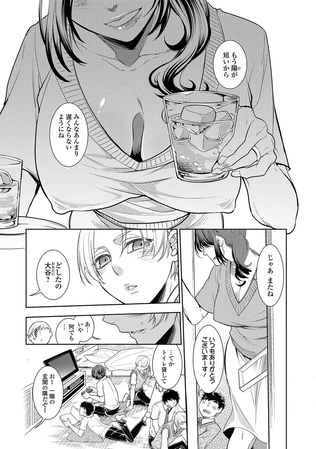 Webコミックトウテツ Vol.23 Page.24