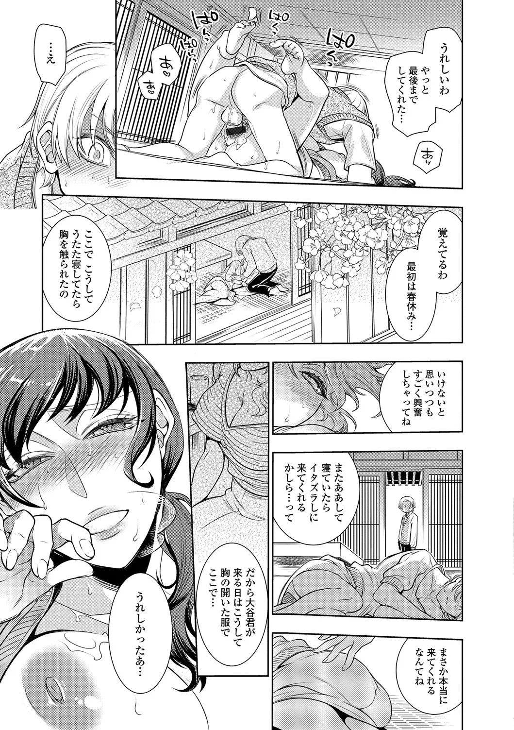 Webコミックトウテツ Vol.23 Page.36