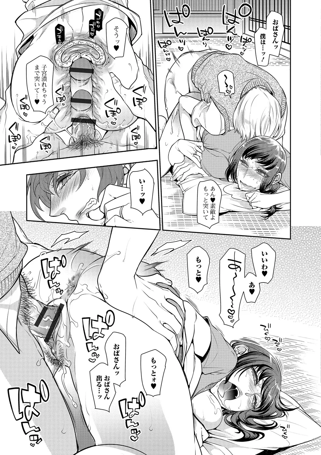 Webコミックトウテツ Vol.23 Page.38