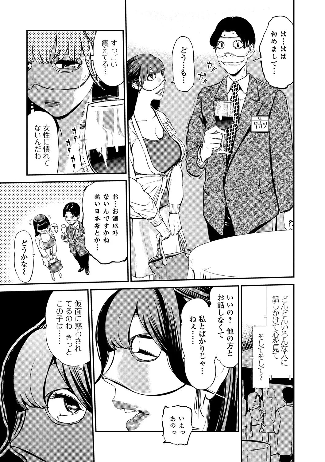 Webコミックトウテツ Vol.23 Page.4