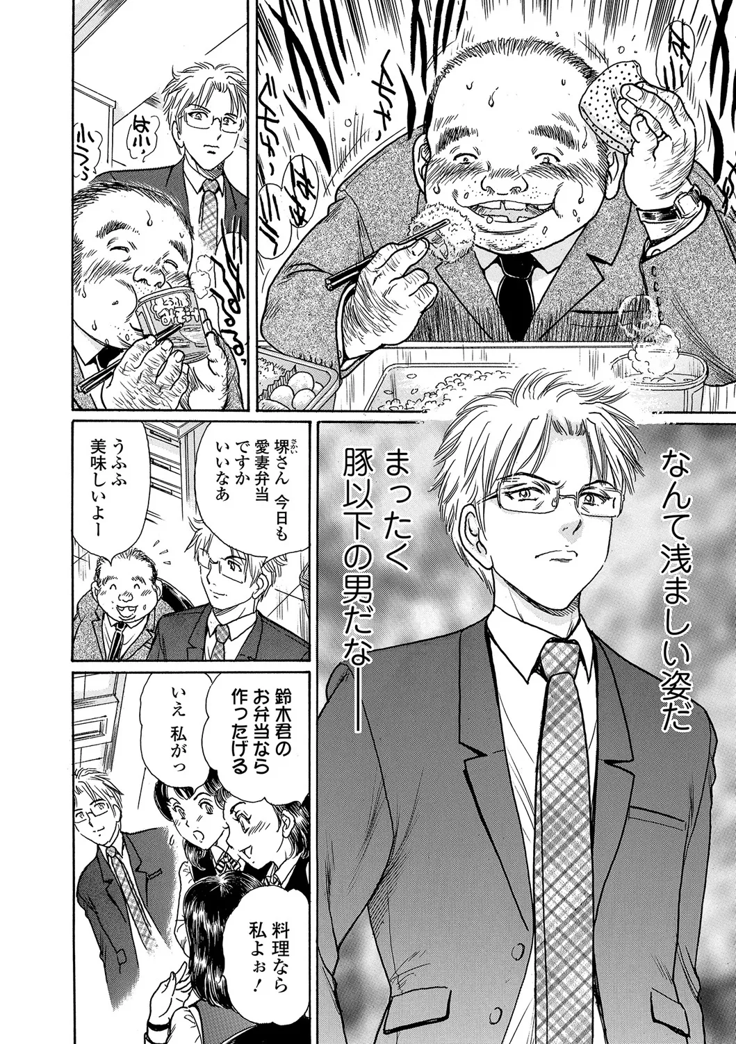 Webコミックトウテツ Vol.23 Page.51