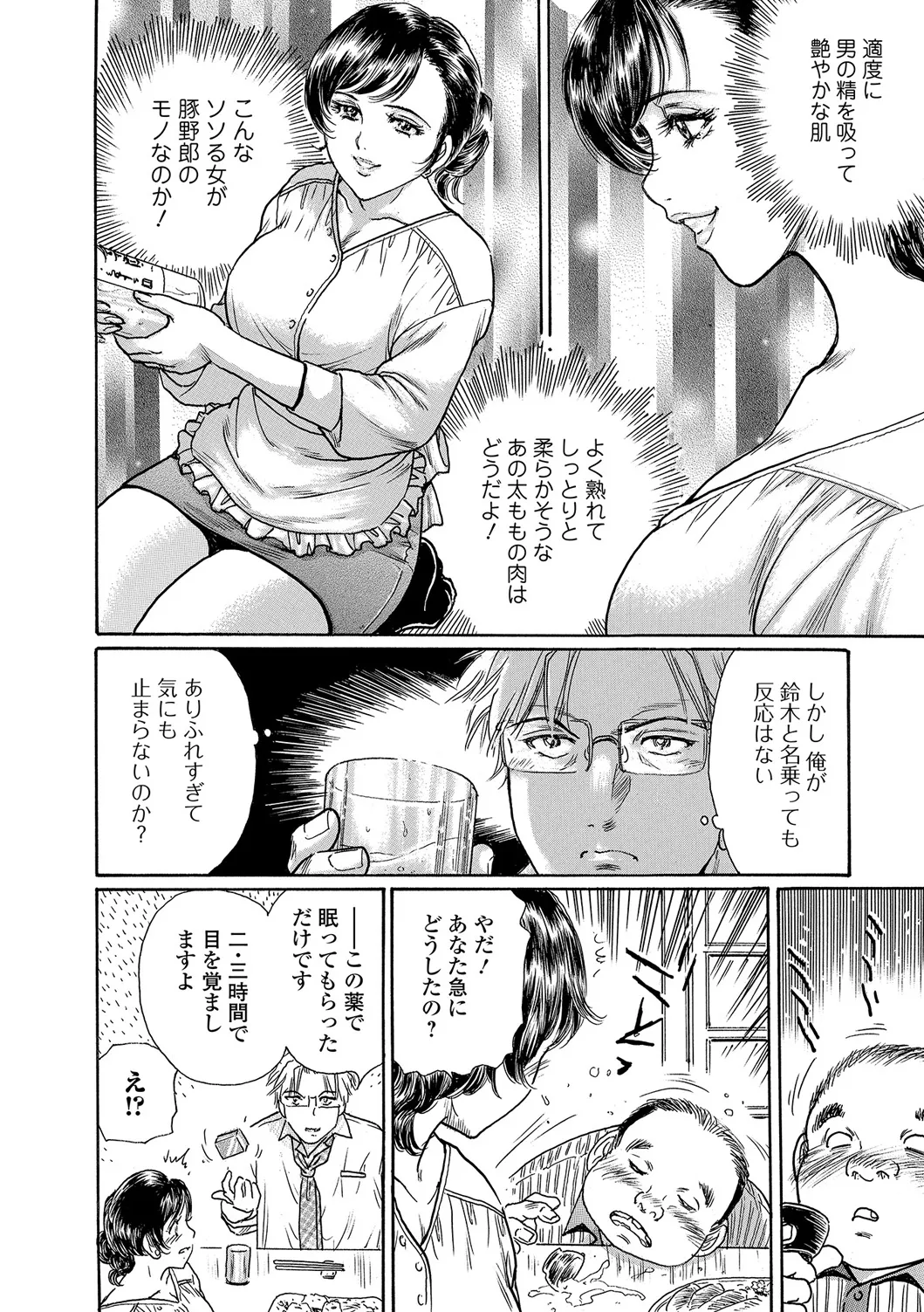 Webコミックトウテツ Vol.23 Page.59