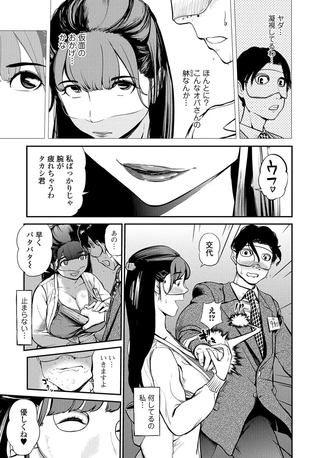 Webコミックトウテツ Vol.23 Page.6