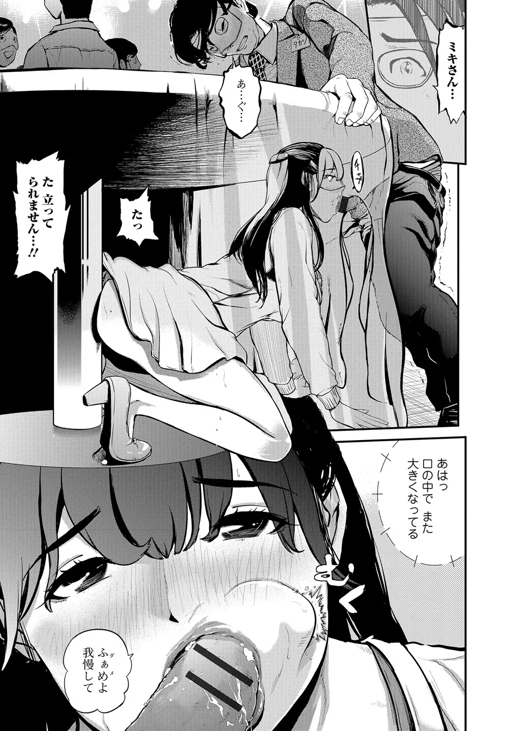 Webコミックトウテツ Vol.23 Page.8