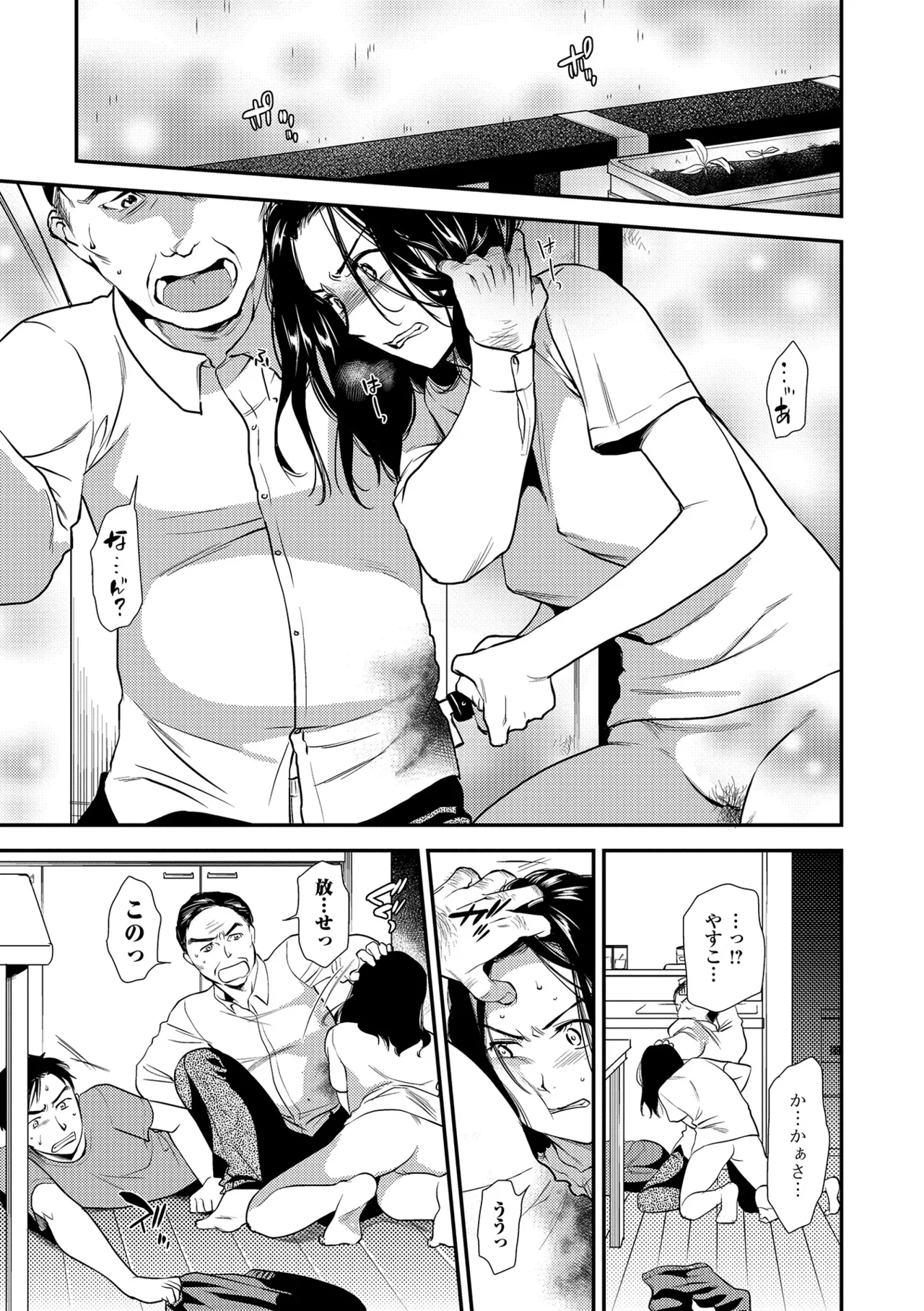 Webコミックトウテツ Vol.24 Page.12