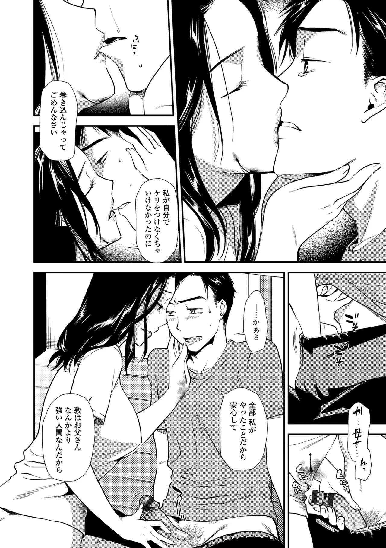 Webコミックトウテツ Vol.24 Page.15