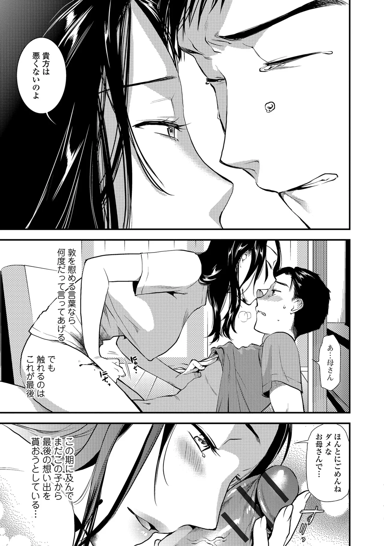 Webコミックトウテツ Vol.24 Page.16