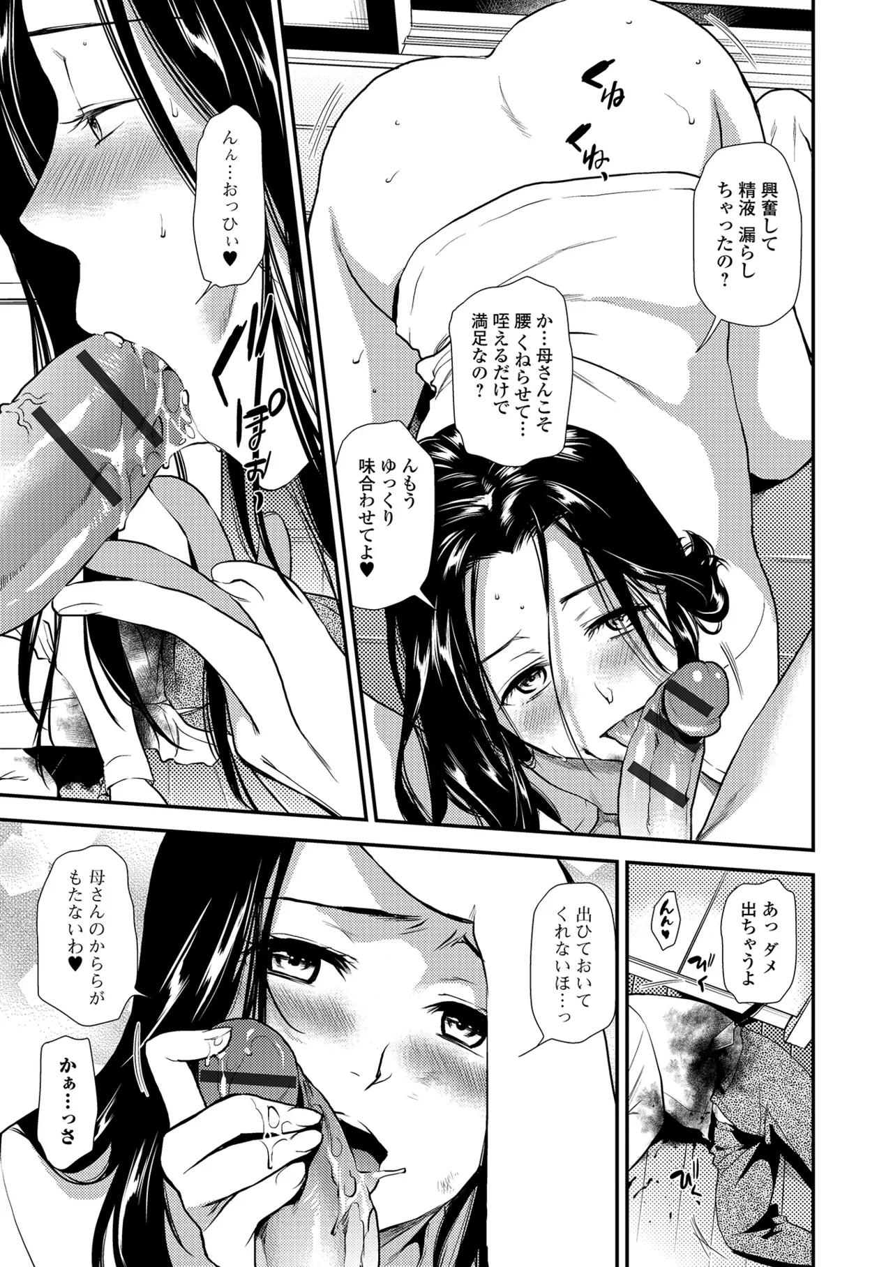 Webコミックトウテツ Vol.24 Page.18