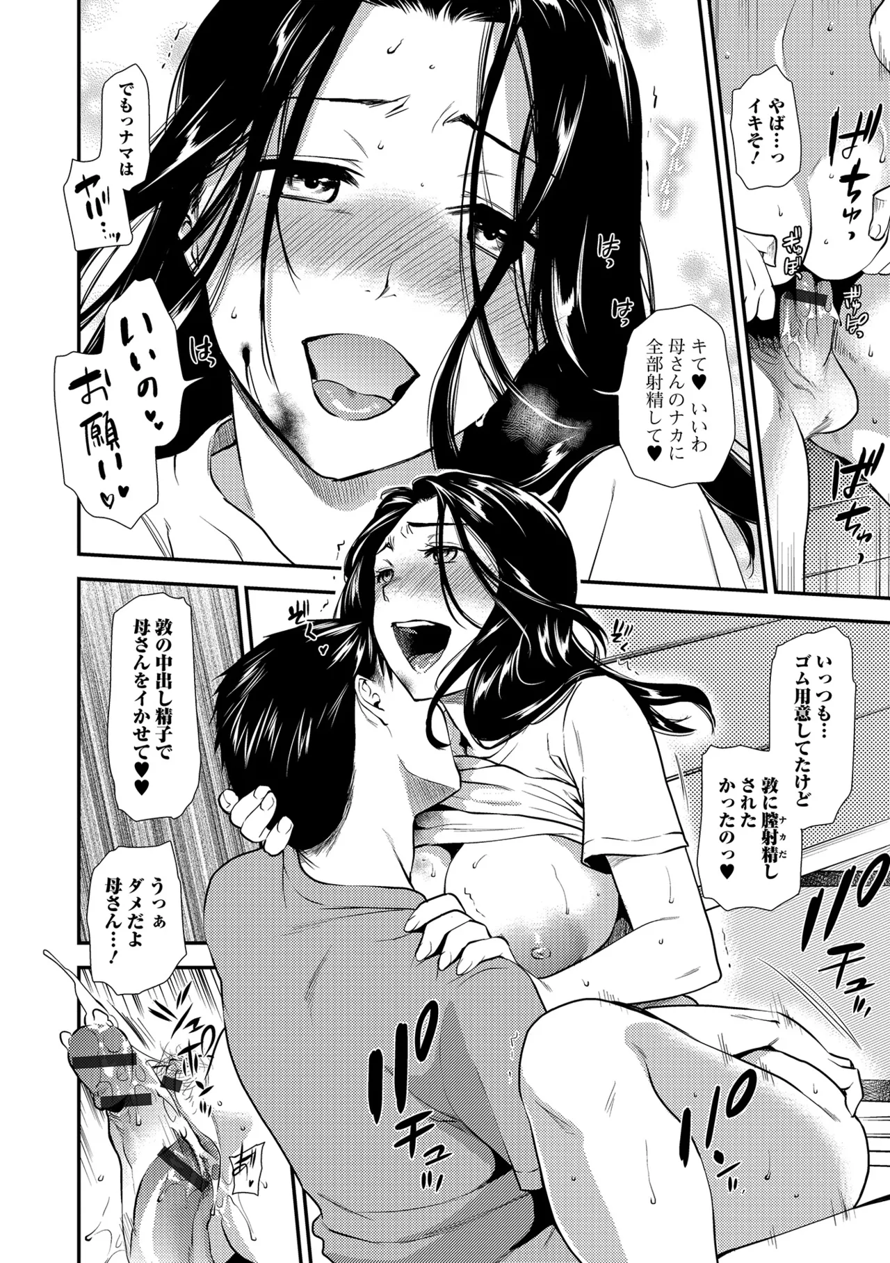 Webコミックトウテツ Vol.24 Page.25